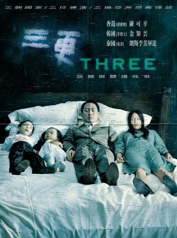 Три 2002 постер